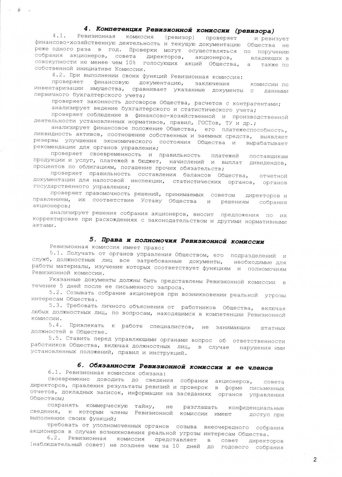 Положение о балансовой комиссии предприятия образец